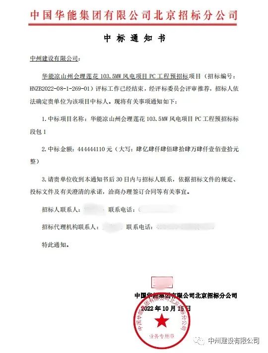 持續(xù)發(fā)力！中州建設(shè)有限公司十月份中標(biāo)集錦